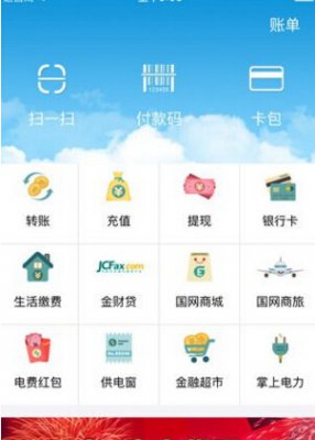 《电e宝》怎么交电费？电e宝缴费教程