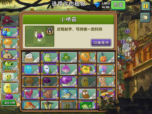 《植物大战僵尸2》失落之城第二关攻略