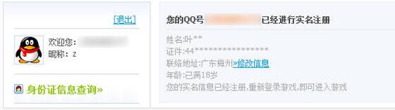 王者荣耀怎么重新实名注册