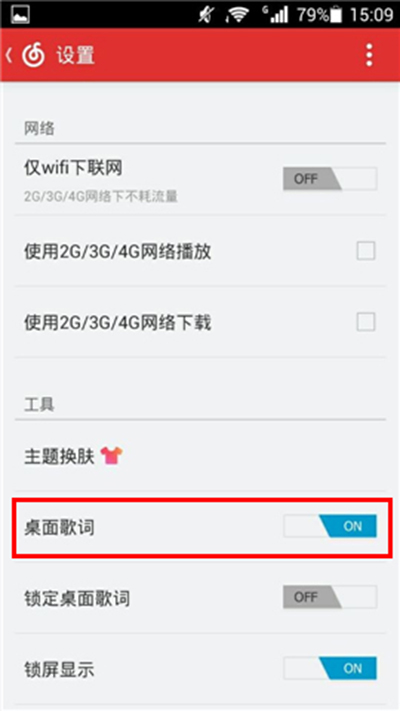 《网易云音乐》桌面歌词怎么显示？显示设置方法