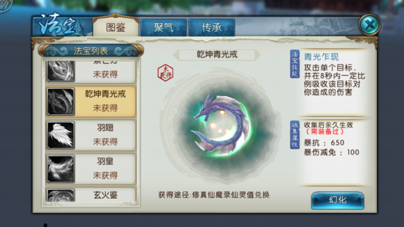 《诛仙手游》法宝乾坤青光戒属性技能图鉴