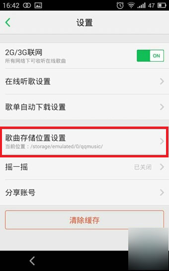 《手机QQ音乐》下载的歌曲在哪个文件夹？
