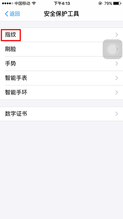 《支付宝》指纹支付怎么设置？方法教程