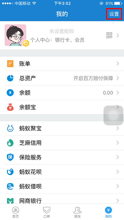 《支付宝》指纹支付怎么设置？方法教程