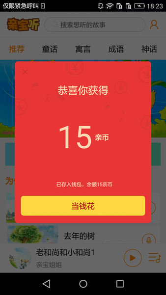 《亲宝听》是什么？亲宝听使用方法介绍