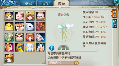 《诛仙手游》宠物缥缈之影属性图鉴