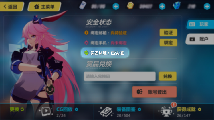 《崩坏3》实名认证图文教程及奖励介绍