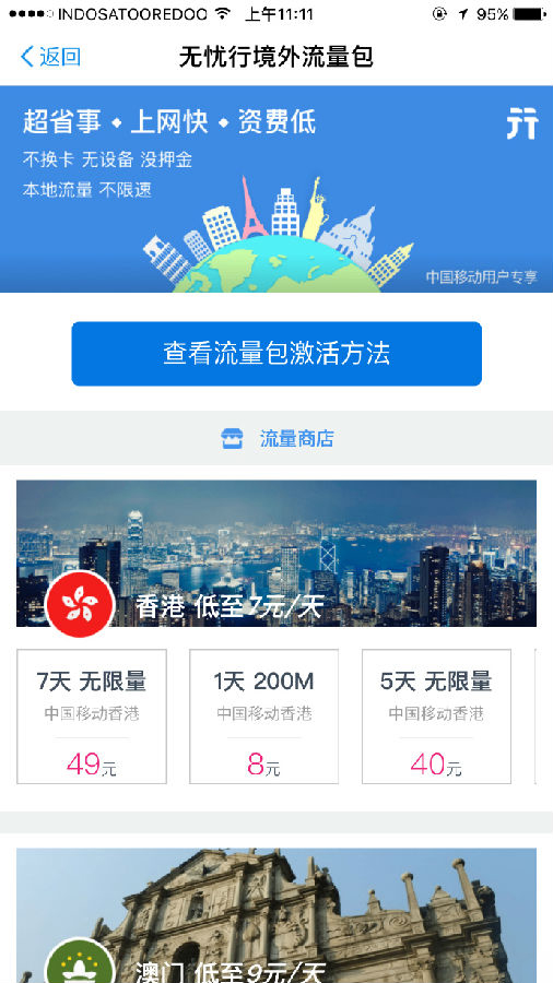 《支付宝》境外流量包怎么用？购买入口和方法介绍