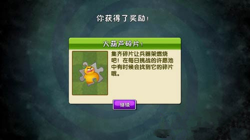 《植物大战僵尸2》功夫世界第二关攻略