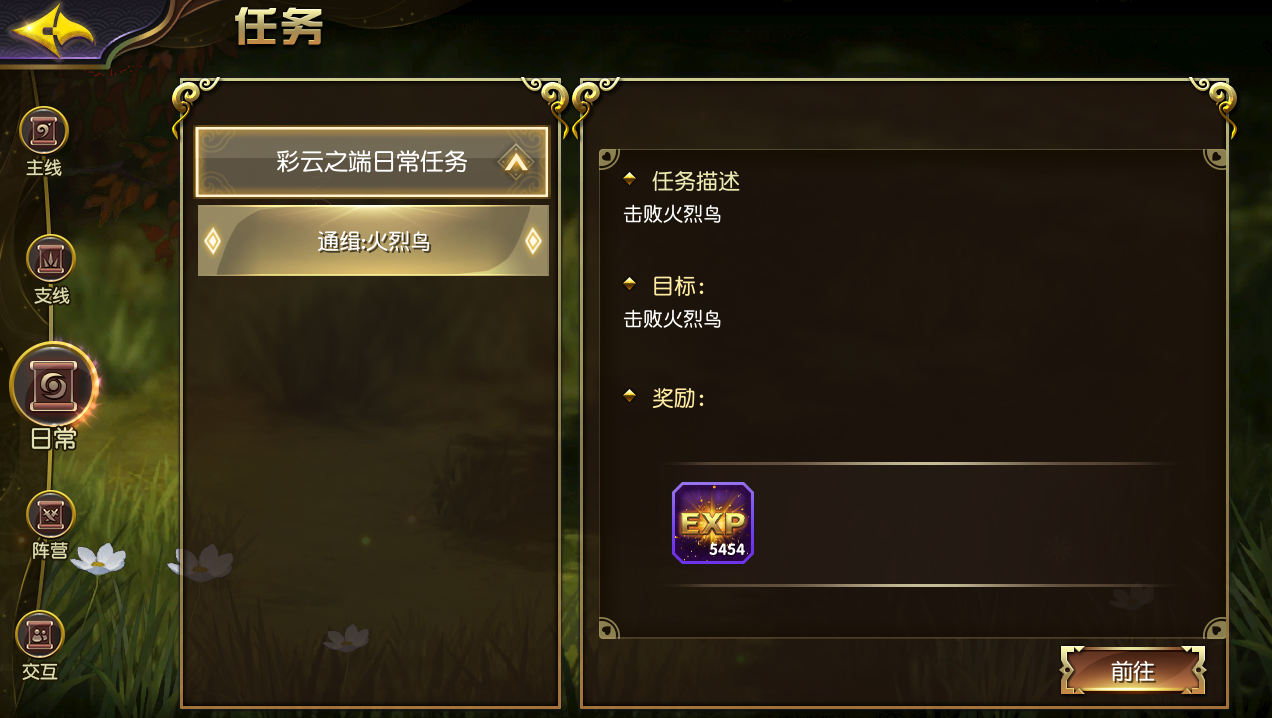 《太极熊猫3：猎龙》日常任务玩法一览