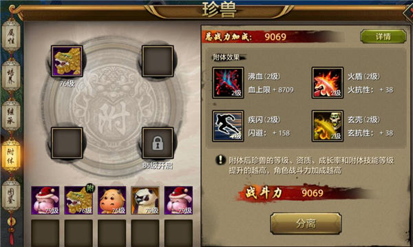 《天龙八部手游》丐帮附体珍兽推荐