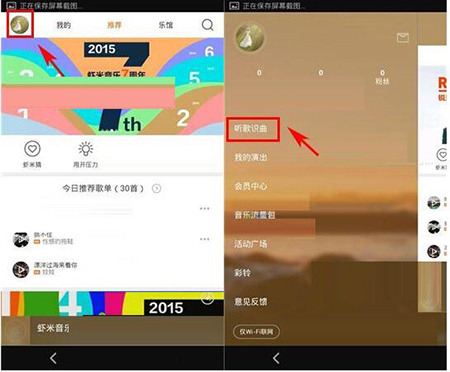 《虾米音乐》听歌识曲在哪？虾米音乐听歌识曲方法介绍