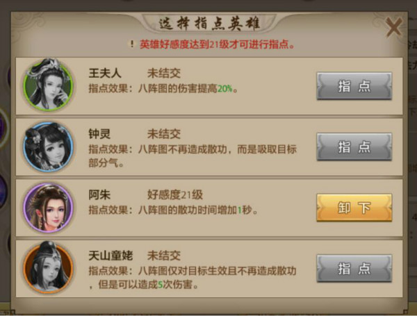 《天龙八部手游》英雄谱玩法详解