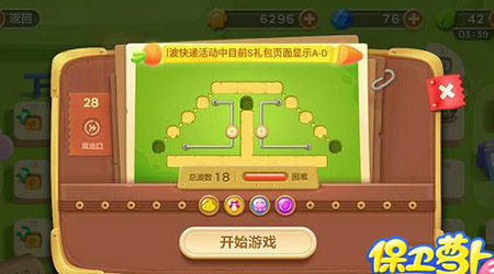 《保卫萝卜3》游乐场第28关通关攻略