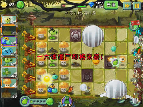 《植物大战僵尸2》失落之城第十一关攻略