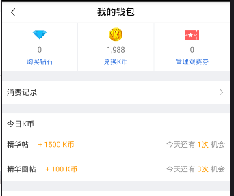 《腾讯体育》K币怎么获得？获得途径说明