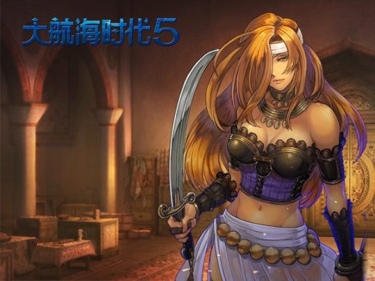 《大航海时代5》中美洲大作战 与土著海军刚正面
