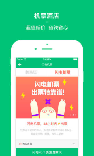 《穷游》app怎么样？特点和优势详情介绍