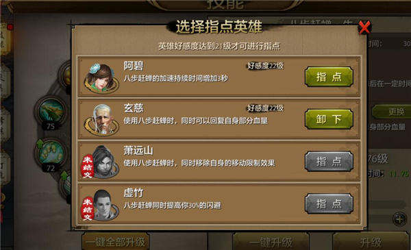 《天龙八部手游》丐帮门派英雄指点技能解析