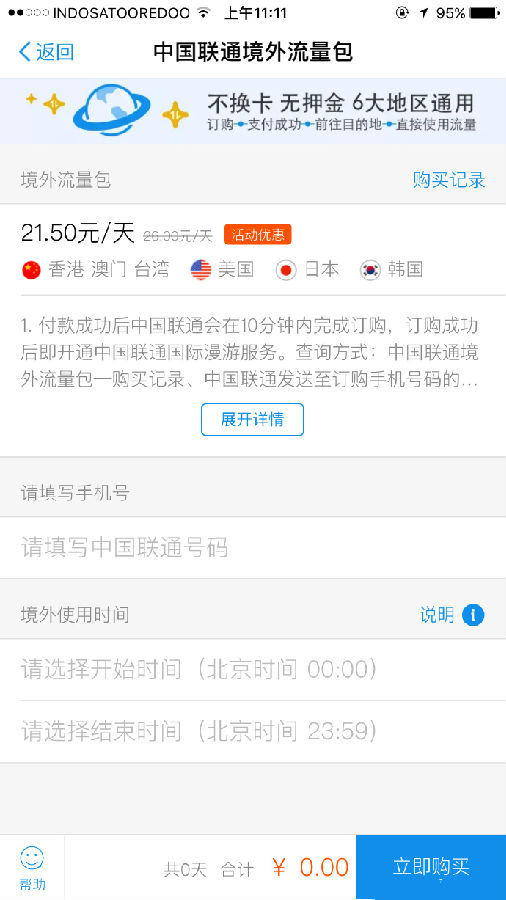 《支付宝》境外流量包怎么用？购买入口和方法介绍