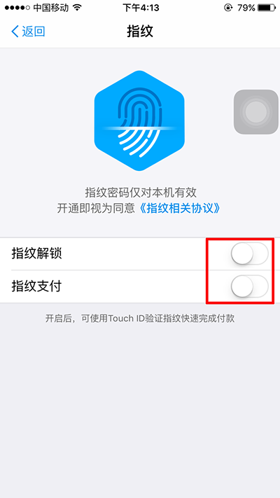 《支付宝》指纹支付怎么设置？方法教程