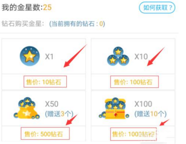 《派派》怎么获得星星？获得金星星方法详解
