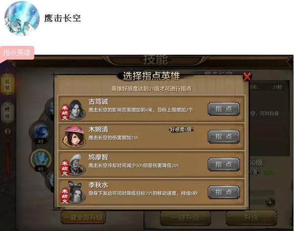《天龙八部手游》天山门派英雄指点技能解析