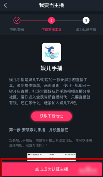 《娱儿直播》怎么直播？直播申请教程