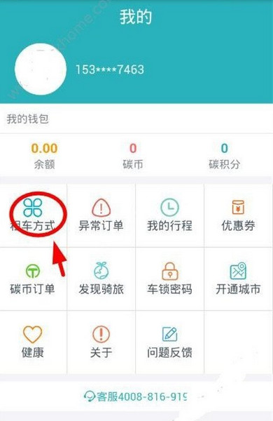 《永安行》怎么样授权芝麻信用免押金