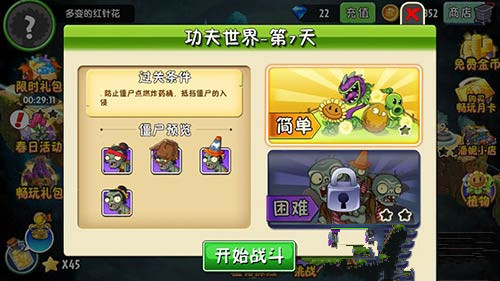 《植物大战僵尸2》功夫世界第七关攻略
