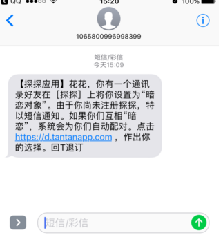 《探探》暗恋短信是真的吗？真假分析