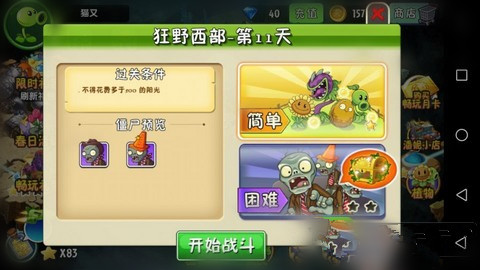 《植物大战僵尸2》狂野西部第十一关攻略