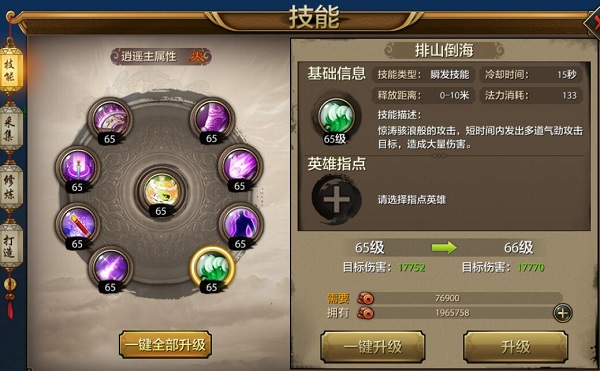 《天龙八部手游》逍遥门派介绍及技能详解