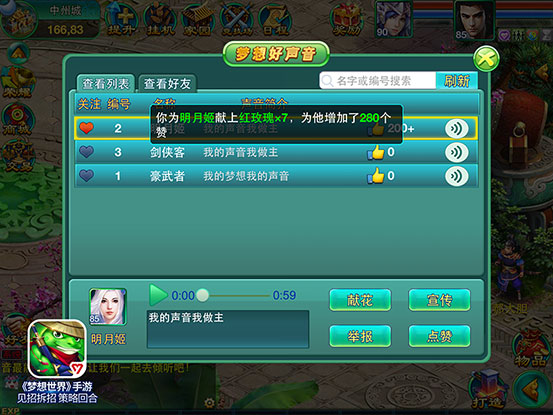 《梦想世界》30-40级升级攻略