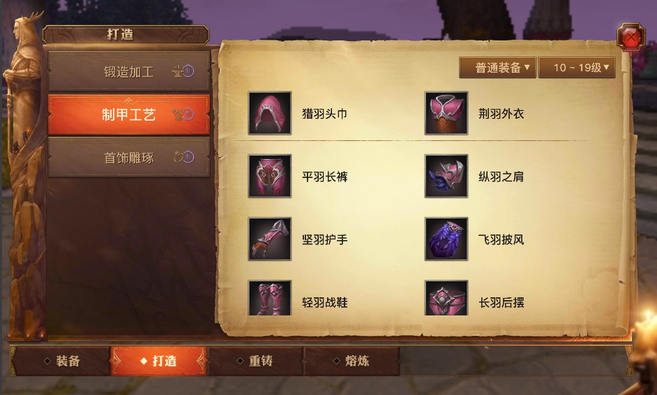 《光明大陆》装备相关信息整理