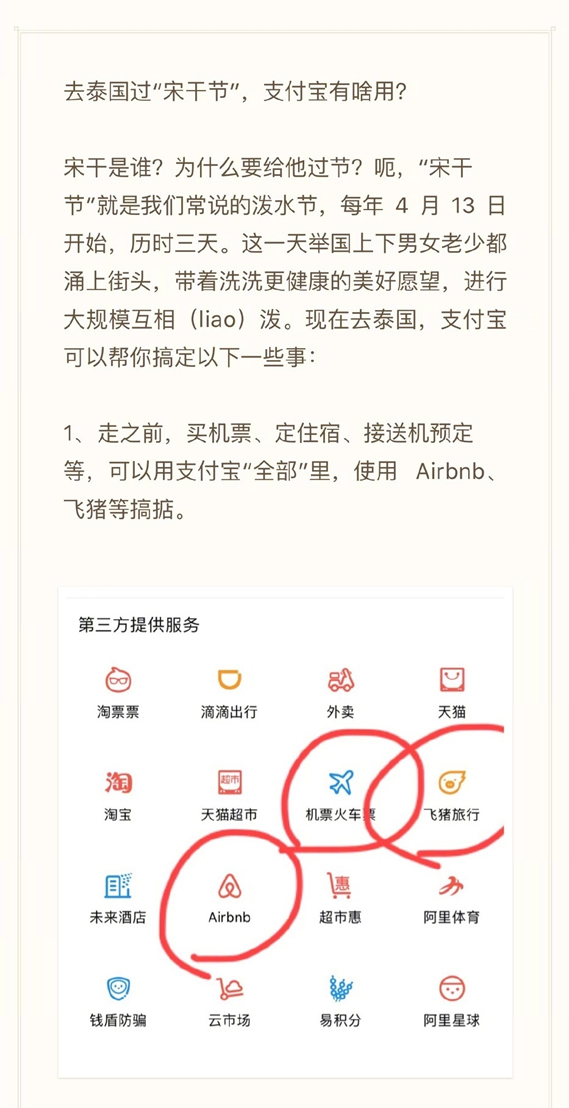《支付宝》在泰国可以用吗？具体功能一览