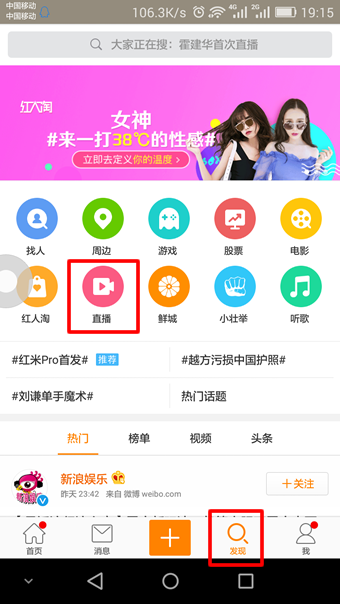 《微博》直播怎么看？微博直播介绍