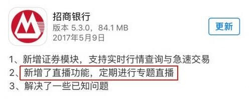 《招商银行》直播是什么？招商银行直播在哪里