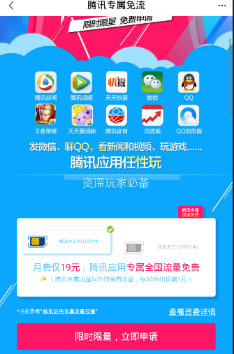 《腾讯体育》怎么免流量？免流量方法介绍