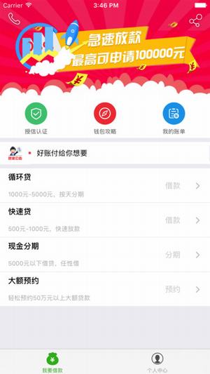 《好账付》是什么？好账付详细特点介绍