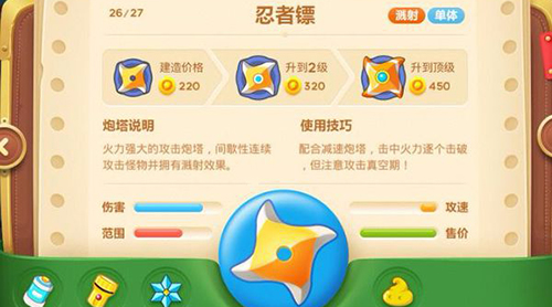 《保卫萝卜3》忍者镖炮塔属性图鉴