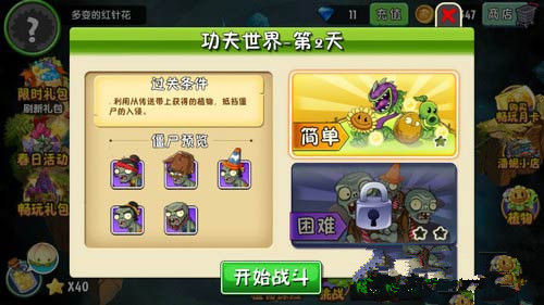 《植物大战僵尸2》功夫世界第二关攻略
