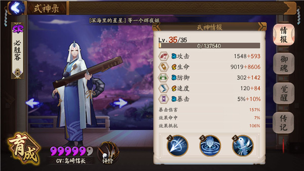 《阴阳师》套路王“妖琴师”式神介绍