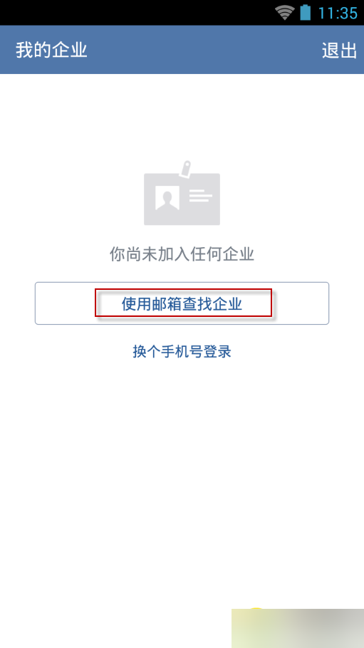 《企业微信》怎么同步微信通讯录？同步教程详解