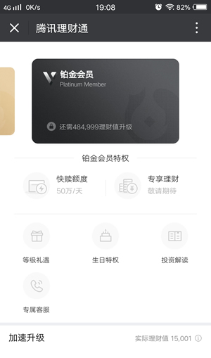 《微信》理财通会员是什么？有什么用