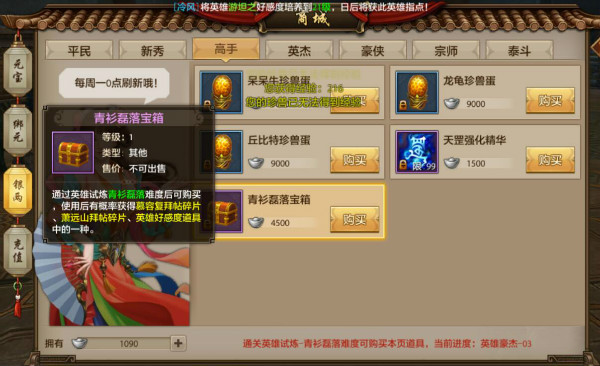 《天龙八部手游》英雄谱玩法详解