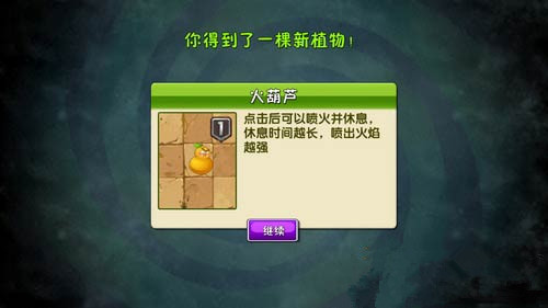 《植物大战僵尸2》功夫世界第三关攻略