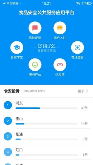 《食安服务》app是什么？使用教程介绍