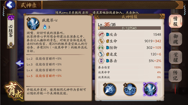 《阴阳师》套路王“妖琴师”式神介绍