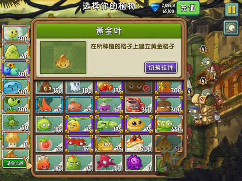 《植物大战僵尸2》失落之城第十一关攻略